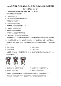 2024年四川省达州市渠县中学中考适应性考试九年级物理测试题（原卷版+解析版）