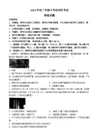 2024年湖南省长郡中学校集团中考三模考试物理试题(无答案)