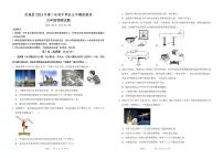 +2024年山东省德州市武城县中考二模物理试题
