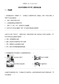 2024年湖南永州中考二模物理试卷