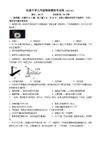 2024年福建省权诈泉州市晋江市松熹中学九年级适应性模拟考物理卷(无答案)