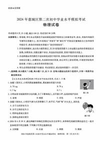 04-2024物理惠城区第二次初中学业水平模拟考试试卷