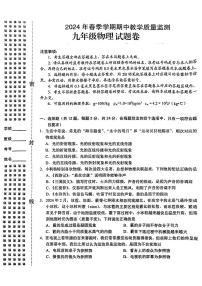 2024年湖北省巴东县中考一模考试物理试题