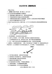 2024年内蒙古呼和浩特市新城区中考二模物理试卷