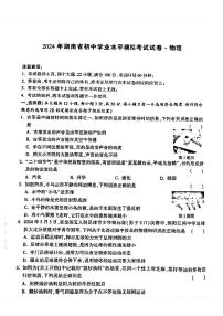 2024年湖南省桃江县多校联考中考三模考试物理试题