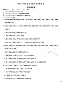 2024年湖南省怀化市多校联考中考二模考试物理试题