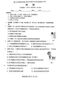 2024年福建省厦门外国语学校中考物理三模试卷