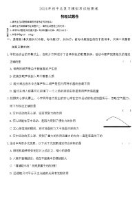 2024年湖南省怀化市多校联考中考二模考试物理试题
