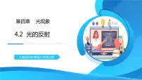 初中人教版第2节 光的反射试讲课教学练习题习题ppt课件