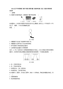 2024辽宁中考物理二轮中考复习微专题 电流和电路 电压 电阻专项训练 (含答案)