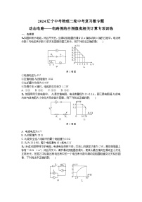 2024辽宁中考物理二轮中考复习微专题 动态电路——电路图结合图像类相关计算专项训练 (含答案)