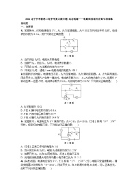 2024辽宁中考物理二轮中考复习微专题 动态电路——电路图类相关计算专项训练 (含答案)