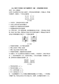 2024内蒙古中考物理二轮中考题型研究 专题一 多项选择题专项训练 (含答案)