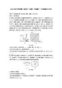 2024年湖南省长沙中考物理二轮复习+专题三+压轴题——冲刺满分之电学 (含答案)