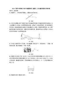 2024宁夏中考物理二轮中考题型研究 题型三 应用题作图类专项训练 (含答案)