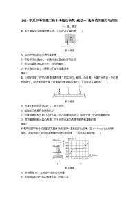 2024宁夏中考物理二轮中考题型研究 题型一 选择说明题专项训练 (含答案)