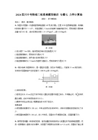 2024四川中考物理二轮重难题型精讲 专题七 力学计算验（含答案）