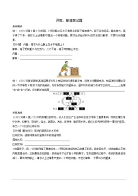 河南省2024年物理中考热点备考重难专题：开放、推理类试题（课后练习）