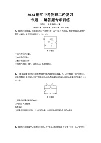 2024浙江中考物理二轮复习 专题二 解答题专项训练  (含答案)