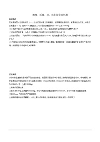 河南省2024年物理中考热点备考重难专题：速度、压强、功、功率综合应用题题（课后练习）