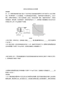 河南省2024年物理中考热点备考重难专题：实际应用类综合应用题（课后练习）