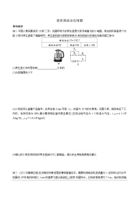 河南省2024年物理中考热点备考重难专题：效率类综合应用题（课后练习）