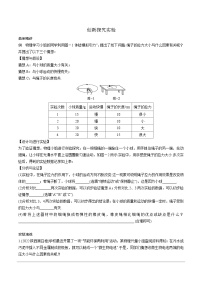 陕西省2024年物理中考热点备考重难专题：创新探究实验（课后练习）