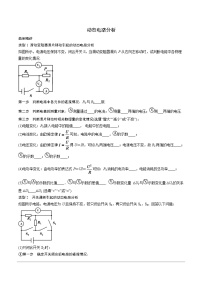 陕西省2024年物理中考热点备考重难专题：动态电路分析（课后练习）