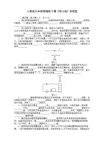 人教版九年级物理第8章《电与磁》测试题