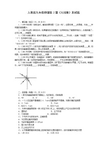 人教版九年级物理第2章《光现象》测试题
