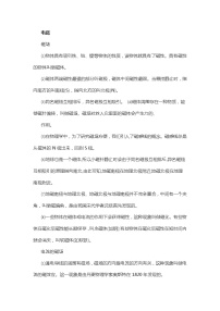 物理复习指导：电磁 中考复习学案