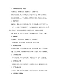 物理复习指导：力学系列顺口溜 中考复习学案