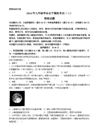 2024年山东省济南市钢城区实验学校中考三模物理试题(无答案)