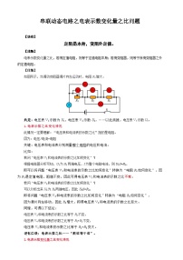 2024年中考物理复习-------串联动态电路之电表示数变化量之比问题（精品讲义）