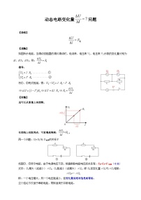 2024年中考物理复习------动态电路变化量问题（精品讲义）