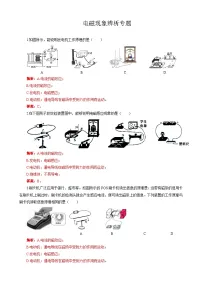 2024年中考物理复习《电磁现象辨析专题》（精品讲义）