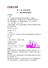 沪科版九年级全册第四节 热机效率和环境保护巩固练习