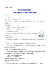 物理九年级全册第十四章 了解电路第四节 科学探究：串联和并联电路的电流当堂检测题