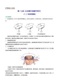 初中物理沪科版九年级全册第二节 电流的磁场精练