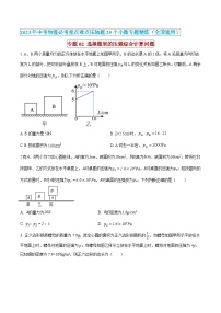 中考物理必考重难点压轴专题精炼(高分突破)专题02选择填空题里的压强综合计算问题(原卷版+解析)