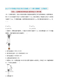 中考物理必考重难点压轴专题精炼(高分突破)专题04选择题里的滑轮组机械效率综合计算问题(原卷版+解析)