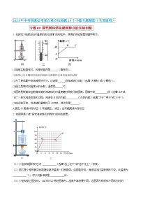 中考物理必考重难点压轴专题精炼(高分突破)专题09探究固体熔化凝固特点的实验问题(原卷版+解析)