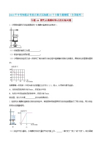 中考物理必考重难点压轴专题精炼(高分突破)专题10探究水沸腾时特点的实验问题(原卷版+解析)