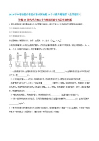 中考物理必考重难点压轴专题精炼(高分突破)专题15探究浮力的大小与哪些因素有关的实验问题(原卷版+解析)