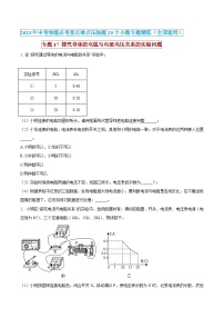 中考物理必考重难点压轴专题精炼(高分突破)专题17探究导体的电阻与电流电压关系的实验问题(原卷版+解析)