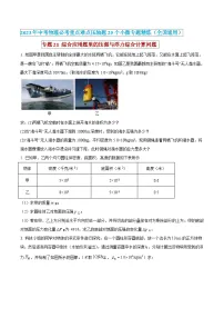 中考物理必考重难点压轴专题精炼(高分突破)专题21综合应用题里的压强与浮力综合计算问题(原卷版+解析)