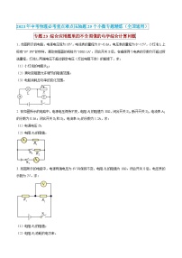 中考物理必考重难点压轴专题精炼(高分突破)专题23综合应用题里的不含图像的电学综合计算问题(原卷版+解析)