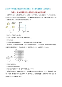 中考物理必考重难点压轴专题精炼(高分突破)专题24综合应用题里的含图像的电学综合计算问题(原卷版+解析)