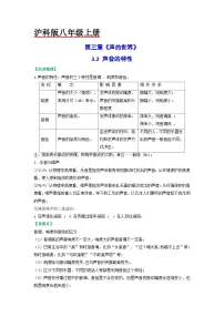 初中物理沪科版八年级全册第二节 声音的特性同步测试题