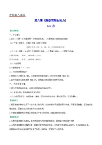 沪科版八年级全册第一节 力课时练习